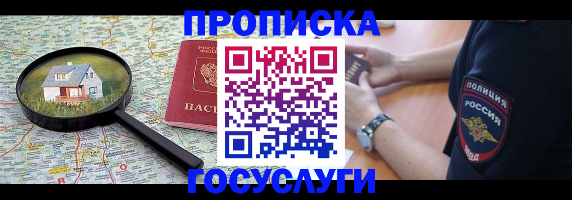 прописка ребенка в Поворино