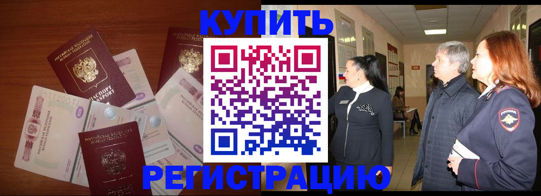 временная регистрация в квартире в Поворино