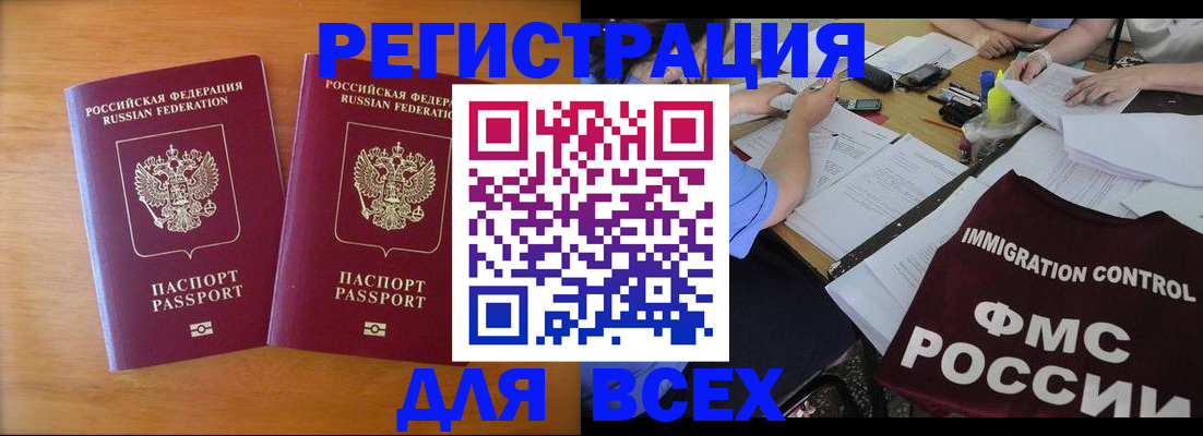 купить прописку в Поворино